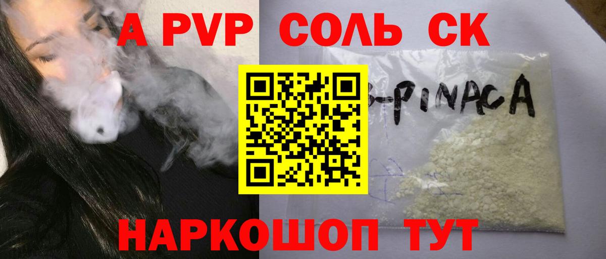 А ПВП Соль Артём