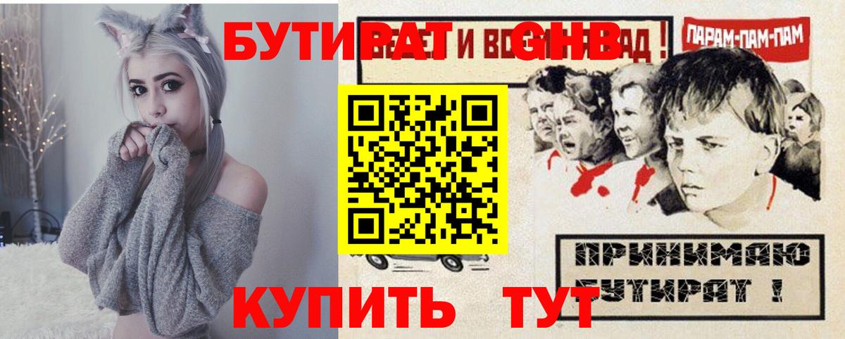 Бутират 1.4BDO Артём