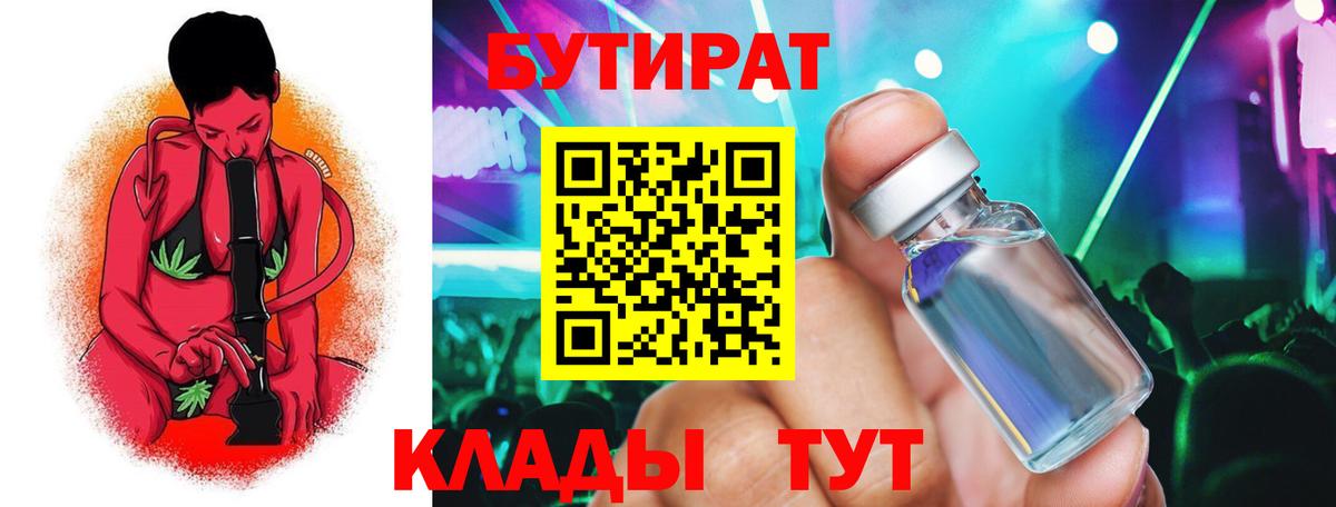 Бутират вода  Вход с VPN  Бутират  Артём 