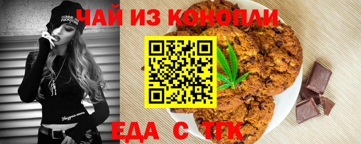 Артём  Печенье с ТГК конопля  Вход с VPN 