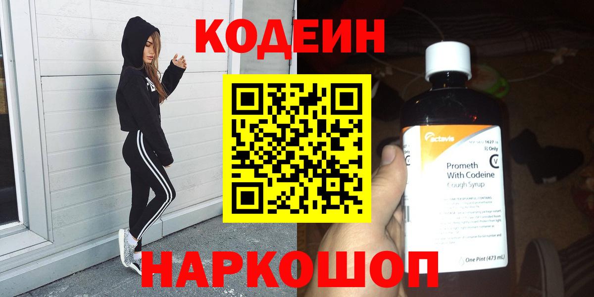 Кодеин напиток Lean (лин)  Codein напиток Lean (лин)  Вход с VPN  Артём 