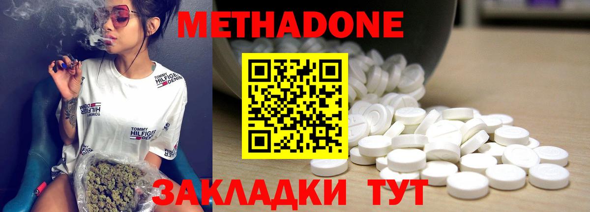 Метадон кристалл Артём